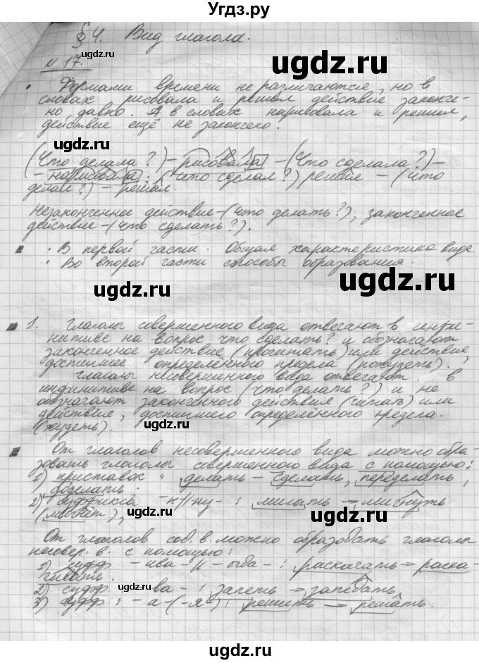 ГДЗ (Решебник) по русскому языку 5 класс Шмелев А.Д. / глава-8 / упражнение / 17