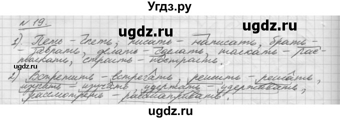 ГДЗ (Решебник) по русскому языку 5 класс Шмелев А.Д. / глава-8 / упражнение / 19