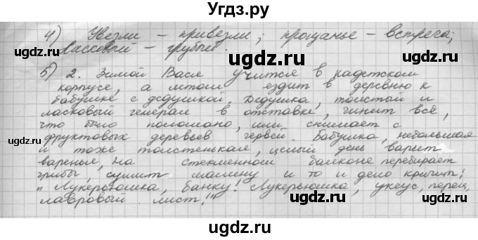 ГДЗ (Решебник) по русскому языку 5 класс Шмелев А.Д. / глава-8 / упражнение / 21(продолжение 2)
