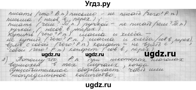 ГДЗ (Решебник) по русскому языку 5 класс Шмелев А.Д. / глава-8 / упражнение / 23(продолжение 2)