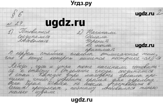 ГДЗ (Решебник) по русскому языку 5 класс Шмелев А.Д. / глава-8 / упражнение / 27