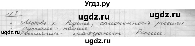 ГДЗ (Решебник) по русскому языку 5 класс Шмелев А.Д. / глава-8 / упражнение / 3