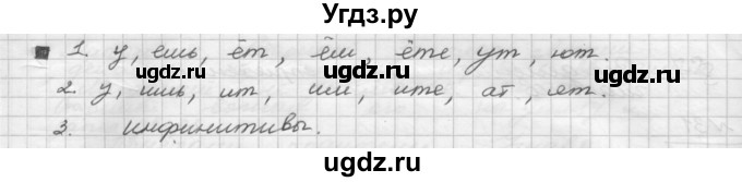 ГДЗ (Решебник) по русскому языку 5 класс Шмелев А.Д. / глава-8 / упражнение / 31(продолжение 3)