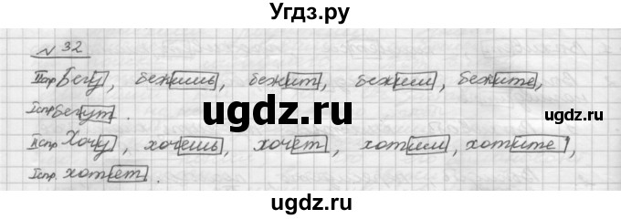 ГДЗ (Решебник) по русскому языку 5 класс Шмелев А.Д. / глава-8 / упражнение / 32