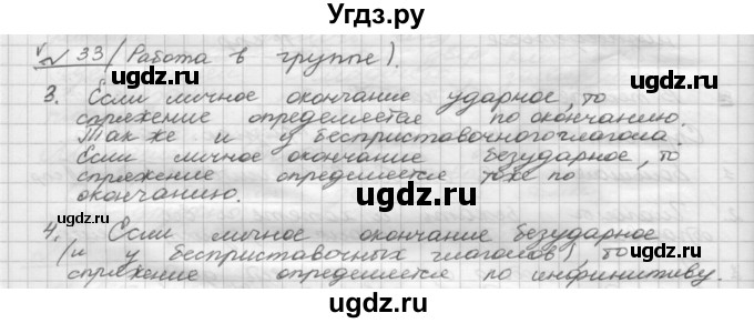 ГДЗ (Решебник) по русскому языку 5 класс Шмелев А.Д. / глава-8 / упражнение / 33