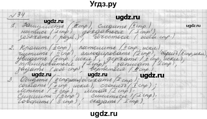 ГДЗ (Решебник) по русскому языку 5 класс Шмелев А.Д. / глава-8 / упражнение / 34