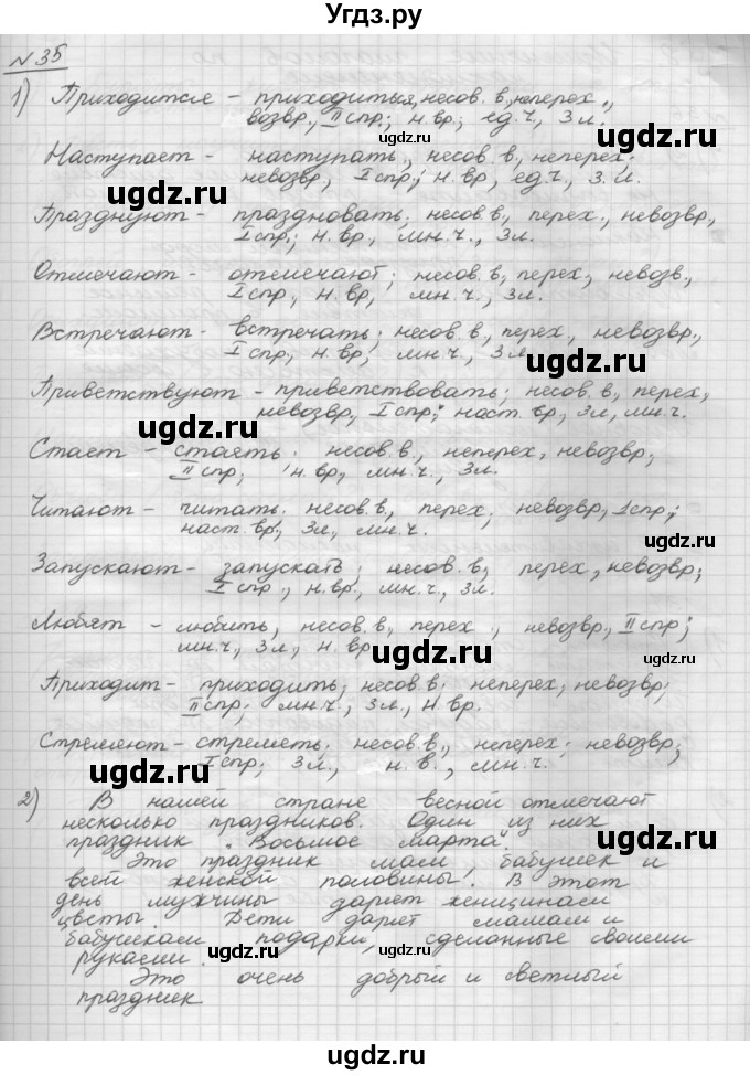 ГДЗ (Решебник) по русскому языку 5 класс Шмелев А.Д. / глава-8 / упражнение / 35