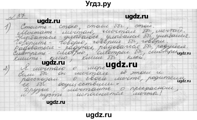 ГДЗ (Решебник) по русскому языку 5 класс Шмелев А.Д. / глава-8 / упражнение / 37