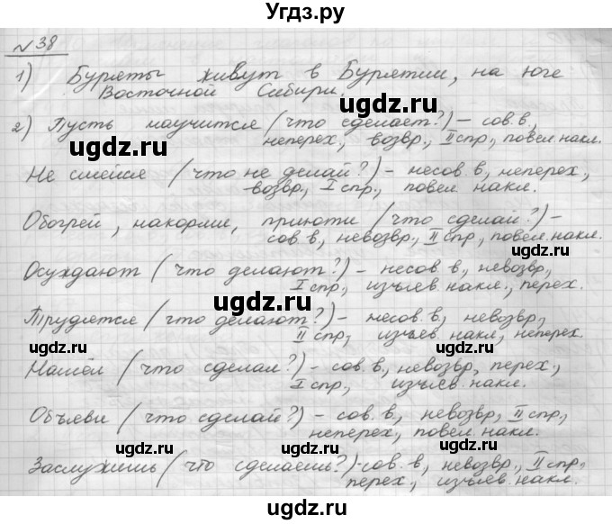 ГДЗ (Решебник) по русскому языку 5 класс Шмелев А.Д. / глава-8 / упражнение / 38