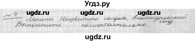 ГДЗ (Решебник) по русскому языку 5 класс Шмелев А.Д. / глава-8 / упражнение / 4
