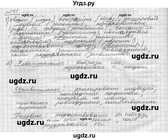 ГДЗ (Решебник) по русскому языку 5 класс Шмелев А.Д. / глава-8 / упражнение / 41