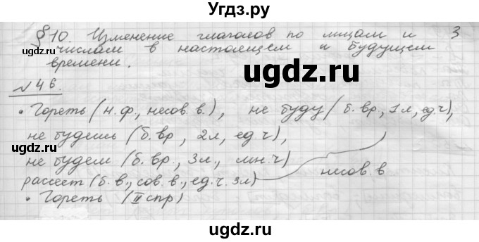 ГДЗ (Решебник) по русскому языку 5 класс Шмелев А.Д. / глава-8 / упражнение / 46