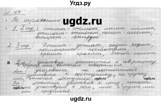 ГДЗ (Решебник) по русскому языку 5 класс Шмелев А.Д. / глава-8 / упражнение / 47