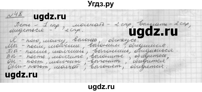 ГДЗ (Решебник) по русскому языку 5 класс Шмелев А.Д. / глава-8 / упражнение / 48