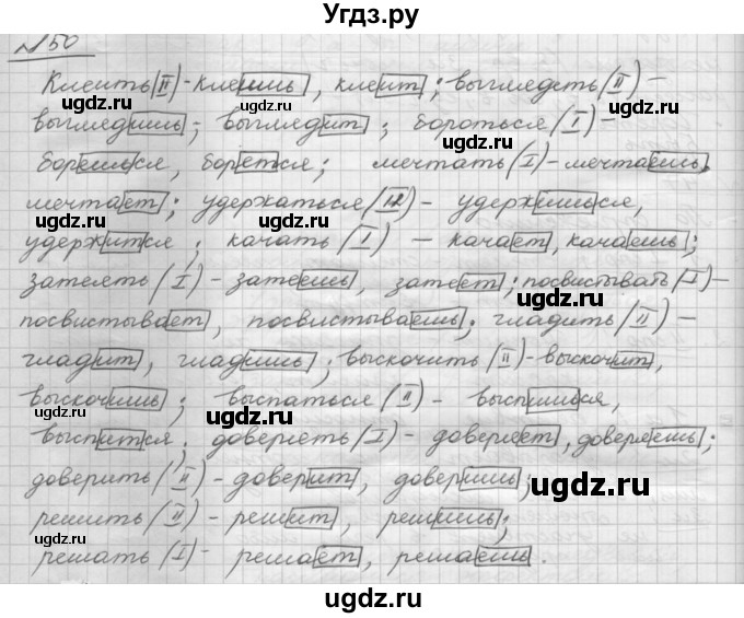 ГДЗ (Решебник) по русскому языку 5 класс Шмелев А.Д. / глава-8 / упражнение / 50