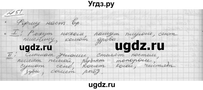 ГДЗ (Решебник) по русскому языку 5 класс Шмелев А.Д. / глава-8 / упражнение / 51