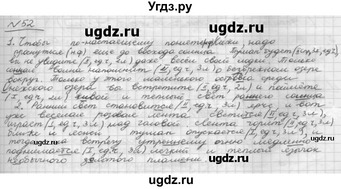 ГДЗ (Решебник) по русскому языку 5 класс Шмелев А.Д. / глава-8 / упражнение / 52