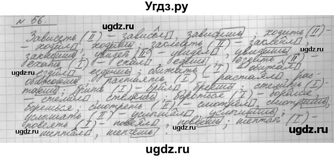 ГДЗ (Решебник) по русскому языку 5 класс Шмелев А.Д. / глава-8 / упражнение / 56