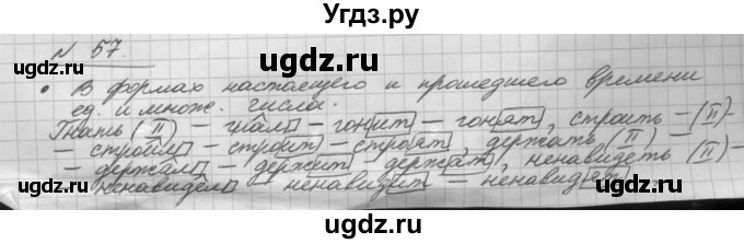 ГДЗ (Решебник) по русскому языку 5 класс Шмелев А.Д. / глава-8 / упражнение / 57