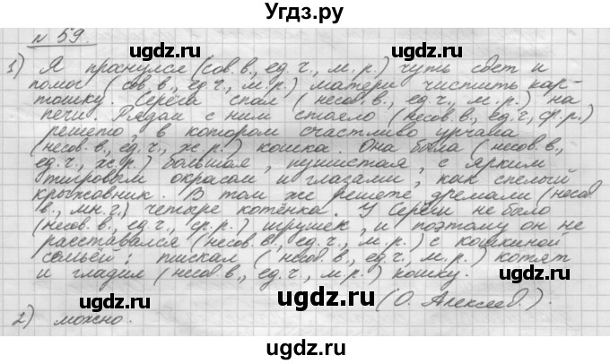 ГДЗ (Решебник) по русскому языку 5 класс Шмелев А.Д. / глава-8 / упражнение / 59