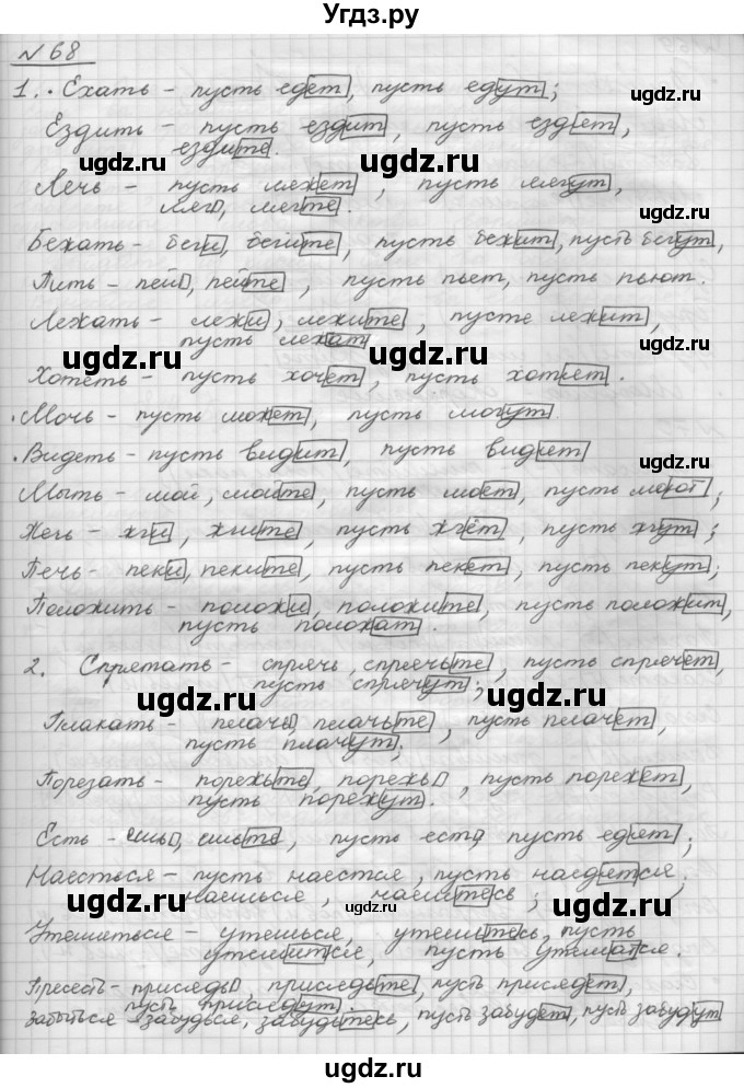 ГДЗ (Решебник) по русскому языку 5 класс Шмелев А.Д. / глава-8 / упражнение / 68
