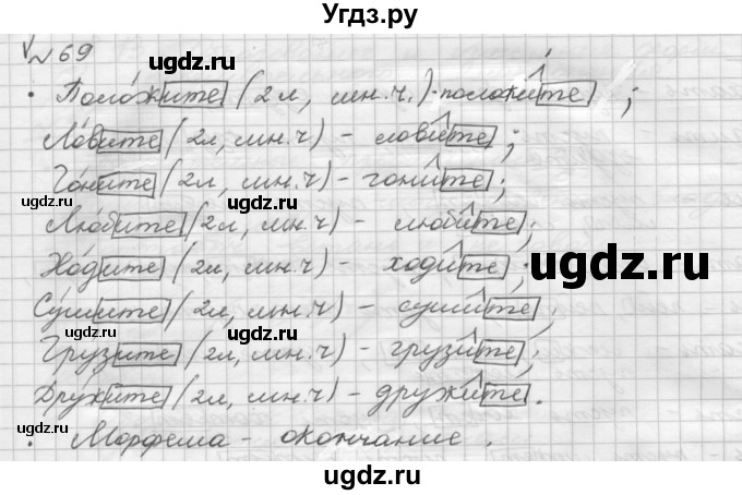 ГДЗ (Решебник) по русскому языку 5 класс Шмелев А.Д. / глава-8 / упражнение / 69