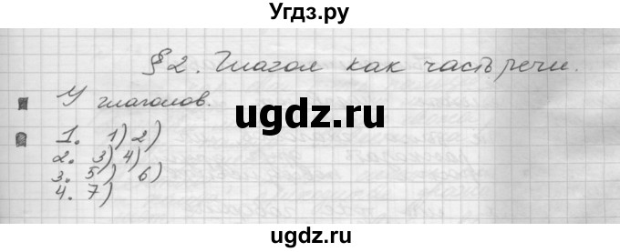 ГДЗ (Решебник) по русскому языку 5 класс Шмелев А.Д. / глава-8 / упражнение / 7