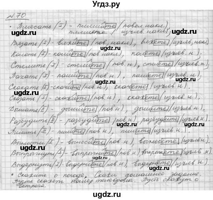 ГДЗ (Решебник) по русскому языку 5 класс Шмелев А.Д. / глава-8 / упражнение / 70