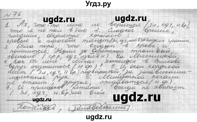 ГДЗ (Решебник) по русскому языку 5 класс Шмелев А.Д. / глава-8 / упражнение / 76