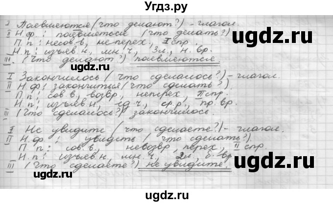 ГДЗ (Решебник) по русскому языку 5 класс Шмелев А.Д. / глава-8 / упражнение / 79(продолжение 2)