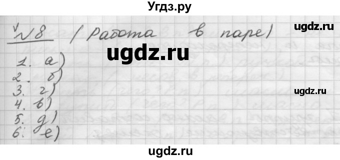 ГДЗ (Решебник) по русскому языку 5 класс Шмелев А.Д. / глава-8 / упражнение / 8