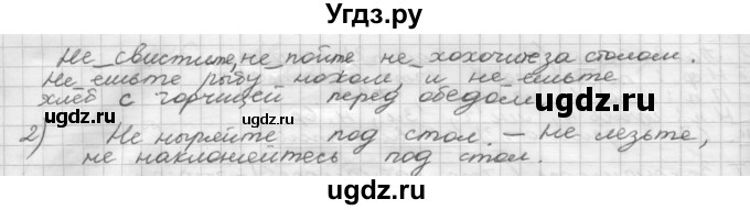 ГДЗ (Решебник) по русскому языку 5 класс Шмелев А.Д. / глава-8 / упражнение / 82(продолжение 2)