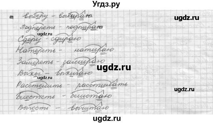 ГДЗ (Решебник) по русскому языку 5 класс Шмелев А.Д. / глава-8 / упражнение / 86(продолжение 2)