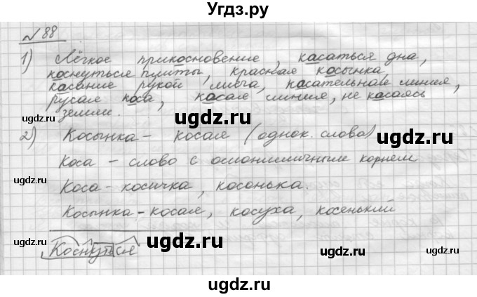 ГДЗ (Решебник) по русскому языку 5 класс Шмелев А.Д. / глава-8 / упражнение / 88