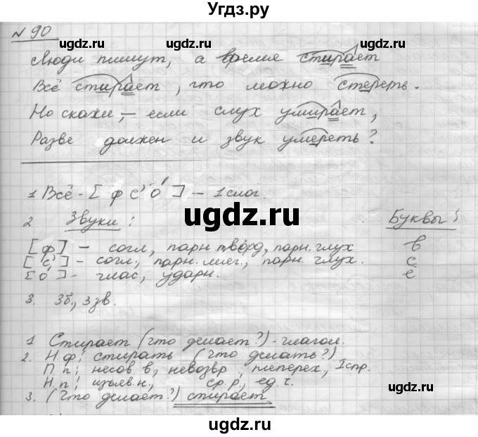 ГДЗ (Решебник) по русскому языку 5 класс Шмелев А.Д. / глава-8 / упражнение / 90
