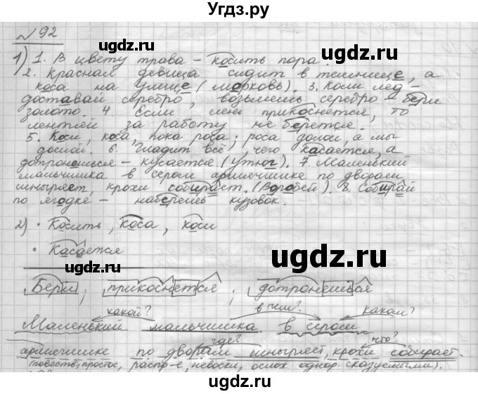 ГДЗ (Решебник) по русскому языку 5 класс Шмелев А.Д. / глава-8 / упражнение / 92