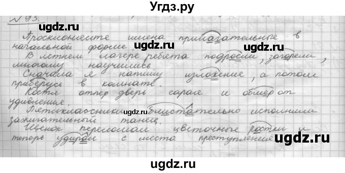 ГДЗ (Решебник) по русскому языку 5 класс Шмелев А.Д. / глава-8 / упражнение / 93