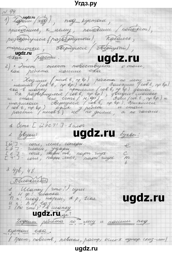 ГДЗ (Решебник) по русскому языку 5 класс Шмелев А.Д. / глава-8 / упражнение / 94