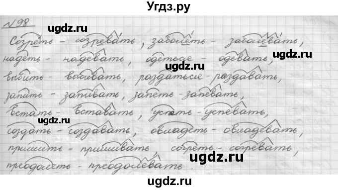 ГДЗ (Решебник) по русскому языку 5 класс Шмелев А.Д. / глава-8 / упражнение / 98