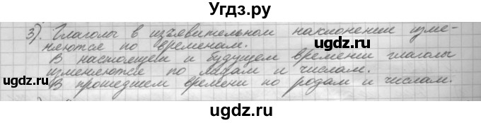 ГДЗ (Решебник) по русскому языку 5 класс Шмелев А.Д. / глава-8 / повторение / 3
