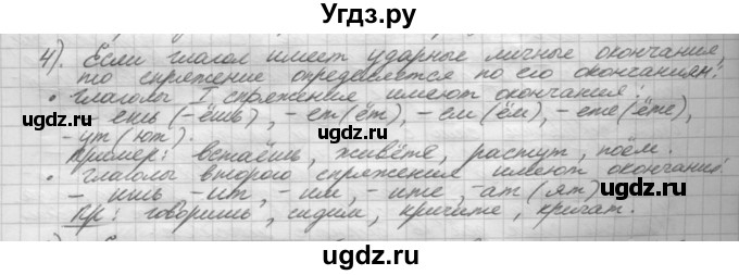 ГДЗ (Решебник) по русскому языку 5 класс Шмелев А.Д. / глава-8 / повторение / 4