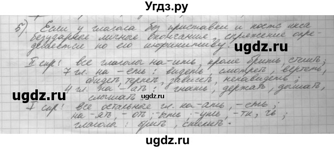 ГДЗ (Решебник) по русскому языку 5 класс Шмелев А.Д. / глава-8 / повторение / 5
