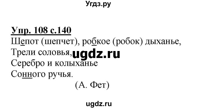 ГДЗ (Решебник) по русскому языку 4 класс Каленчук М.Л. / часть 1. упражнение / 108