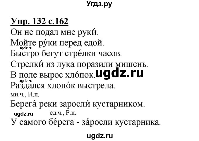 ГДЗ (Решебник) по русскому языку 4 класс Каленчук М.Л. / часть 1. упражнение / 132