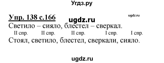 ГДЗ (Решебник) по русскому языку 4 класс Каленчук М.Л. / часть 1. упражнение / 138