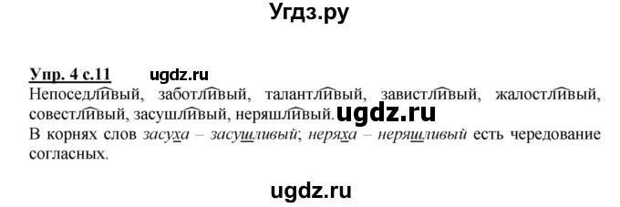 ГДЗ (Решебник) по русскому языку 4 класс Каленчук М.Л. / часть 1. упражнение / 4