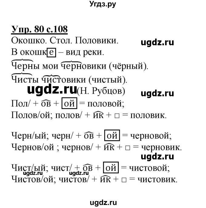 ГДЗ (Решебник) по русскому языку 4 класс Каленчук М.Л. / часть 1. упражнение / 80