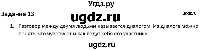 ГДЗ (Решебник) по русскому языку 4 класс Каленчук М.Л. / часть 2. упражнение / 13