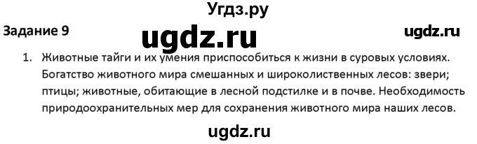 ГДЗ (Решебник) по русскому языку 4 класс Каленчук М.Л. / часть 2. упражнение / 9