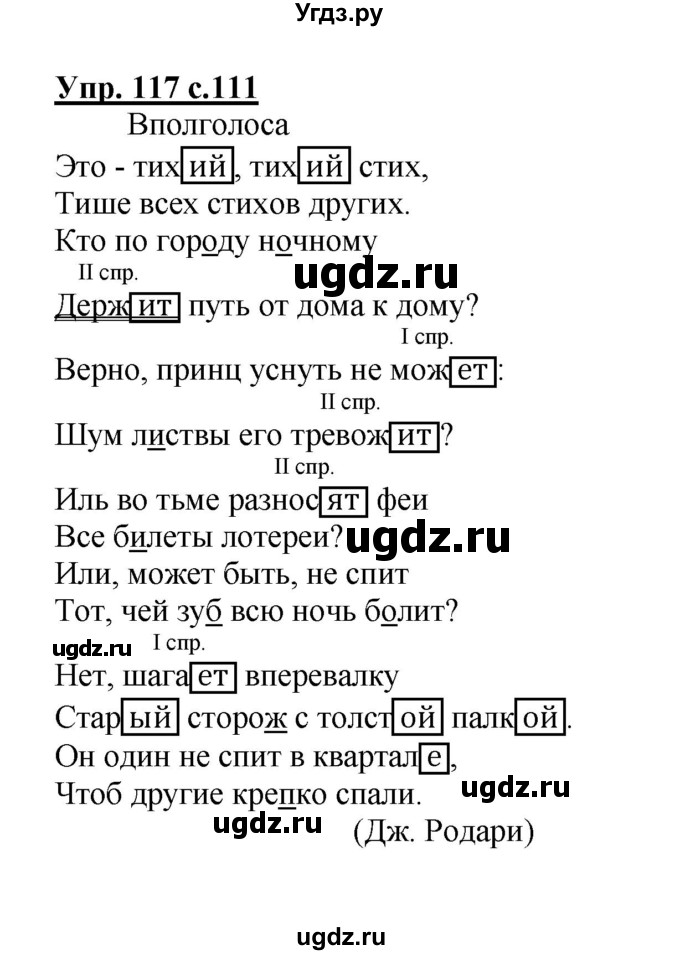 ГДЗ (Решебник) по русскому языку 4 класс Каленчук М.Л. / часть 3. упражнение / 117